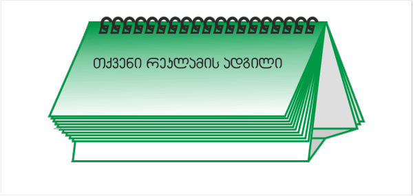 კალენდარი სახლი