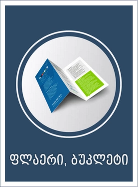 ფლაერი 